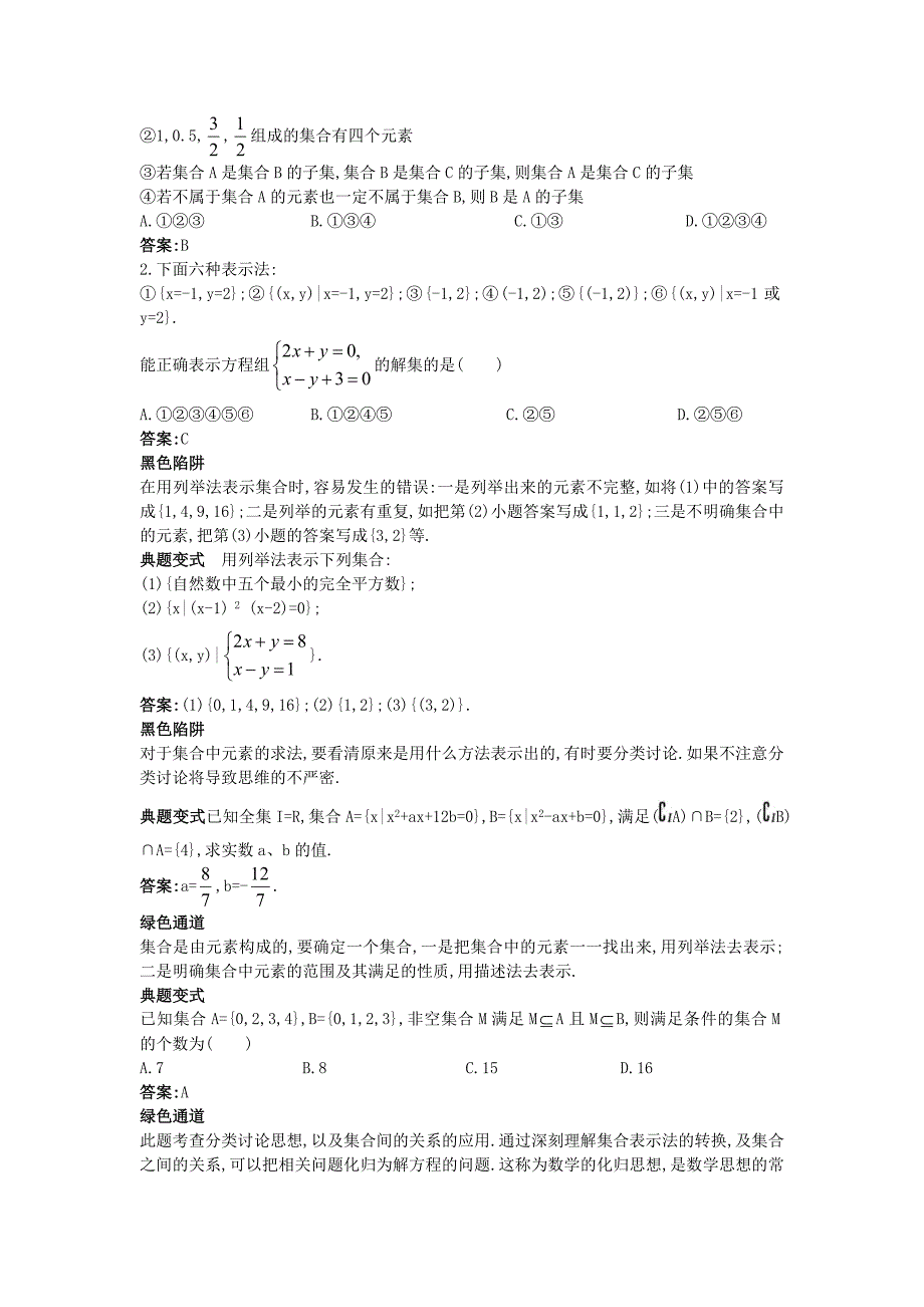 【最新教材】高中数学人教A版必修1学案：1.1集合知识导学案及答案_第4页