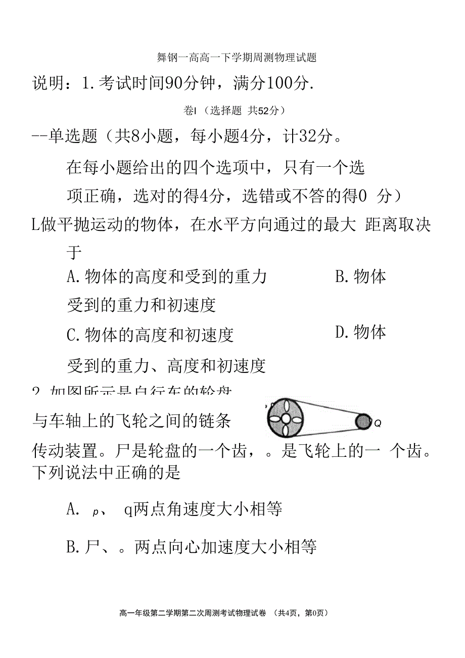 人教版高一物理下学期期中试题_第2页