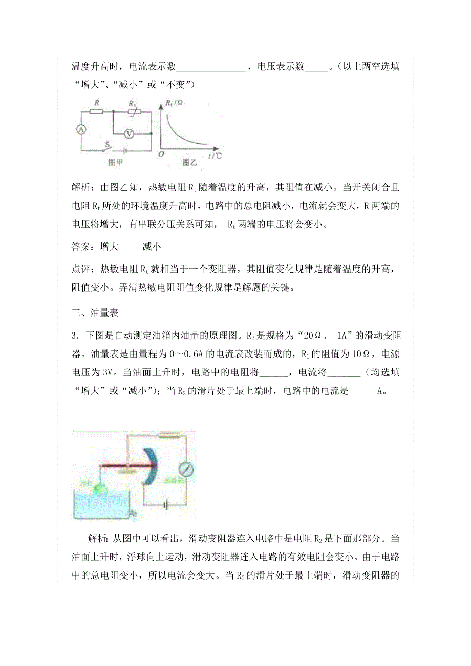 九年级物理全册15.2科学探究欧姆定律生活中的欧姆定律应用类问题简析素材新版沪科版通用_第2页