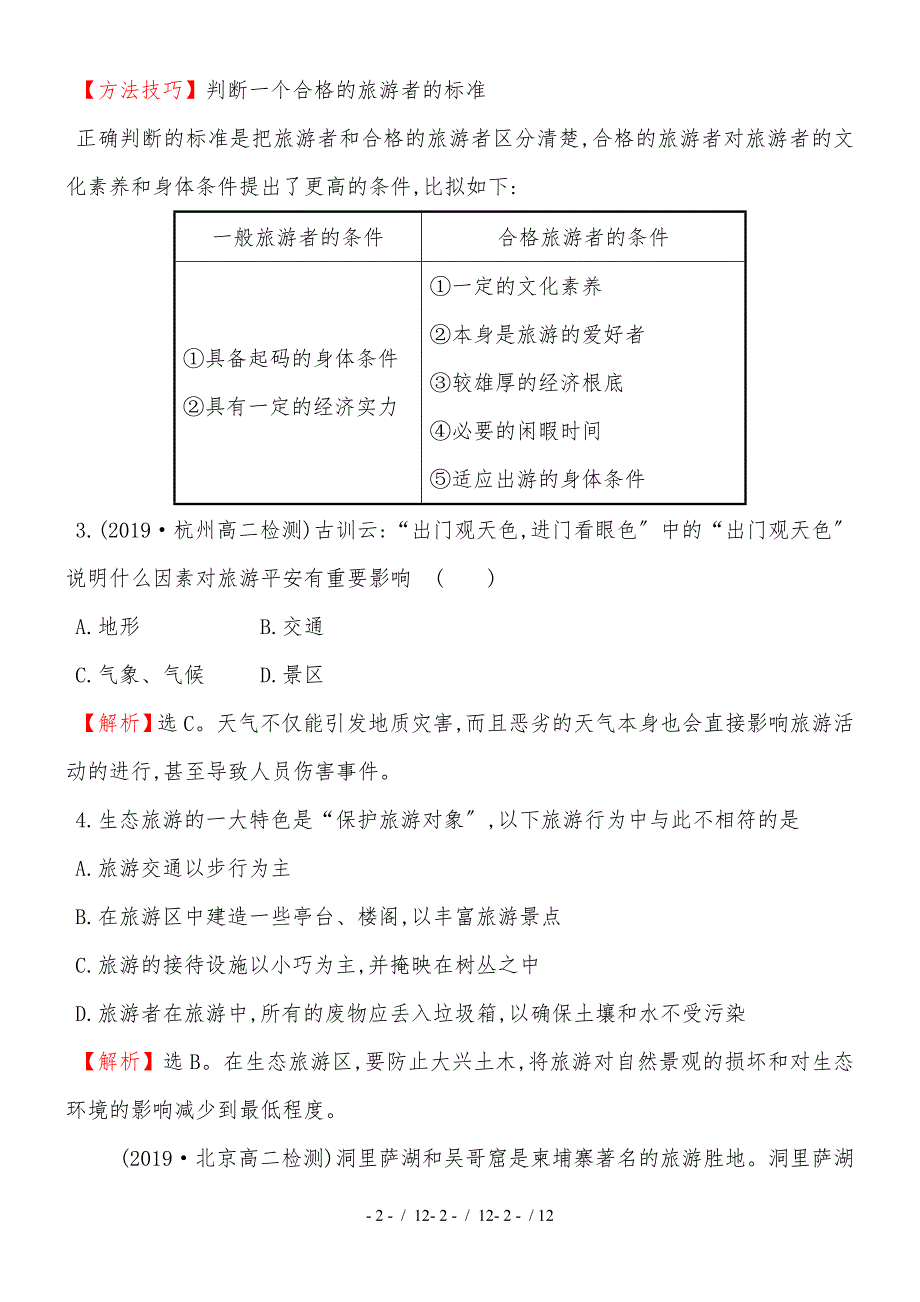 单元质量评估(四)_第2页