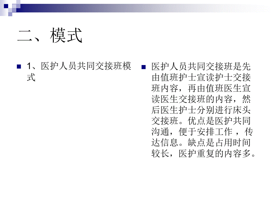 护士交接班内容_第4页