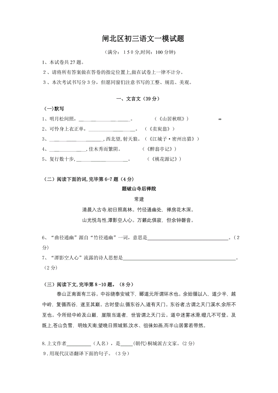 闸北区初三语文一模试题(附答案)_第1页