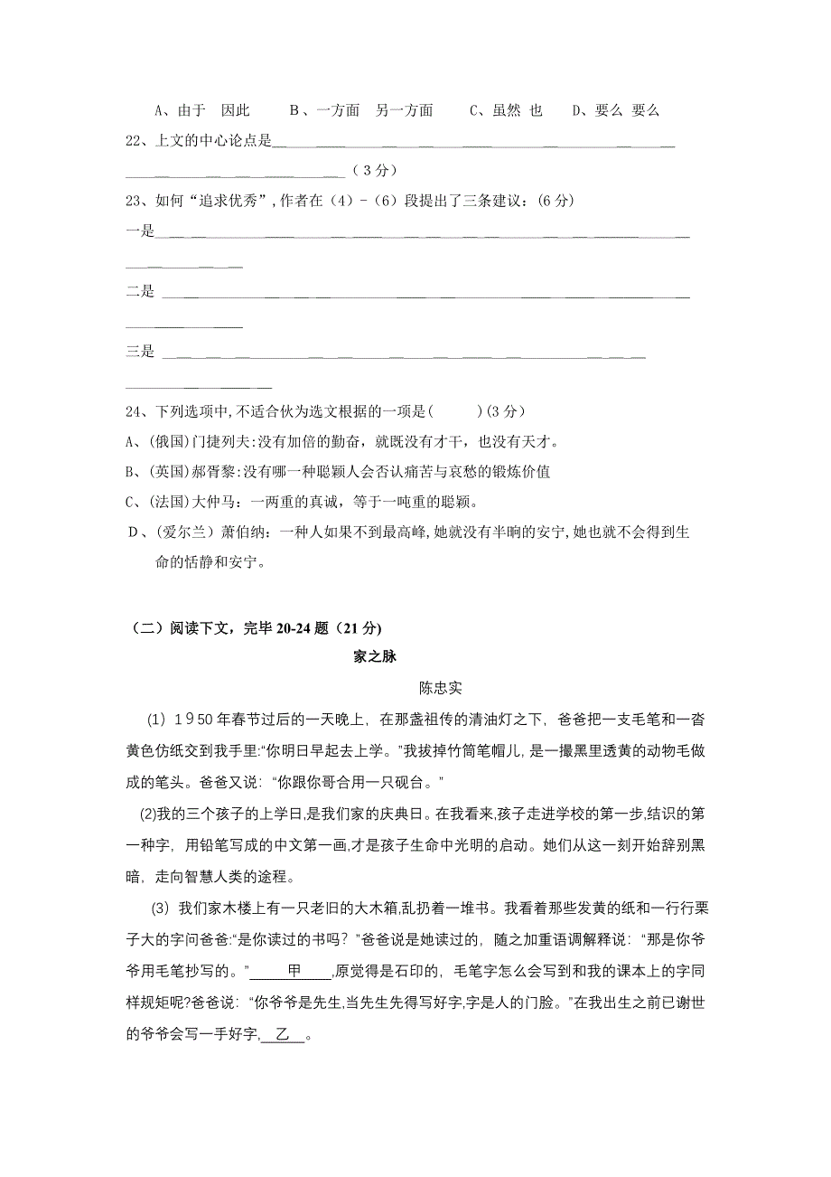 闸北区初三语文一模试题(附答案)_第4页