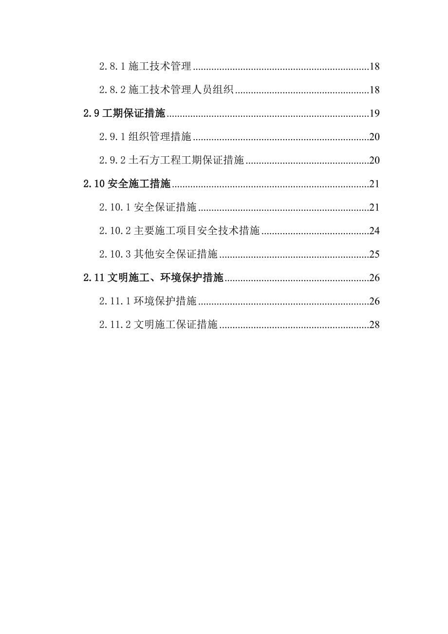 六盘水洒基35kV变电站平场土石方工程专项施工方案_第5页