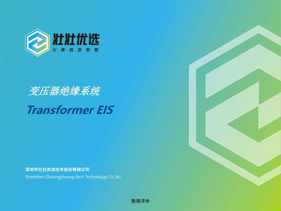 变压器绝缘系统_第1页