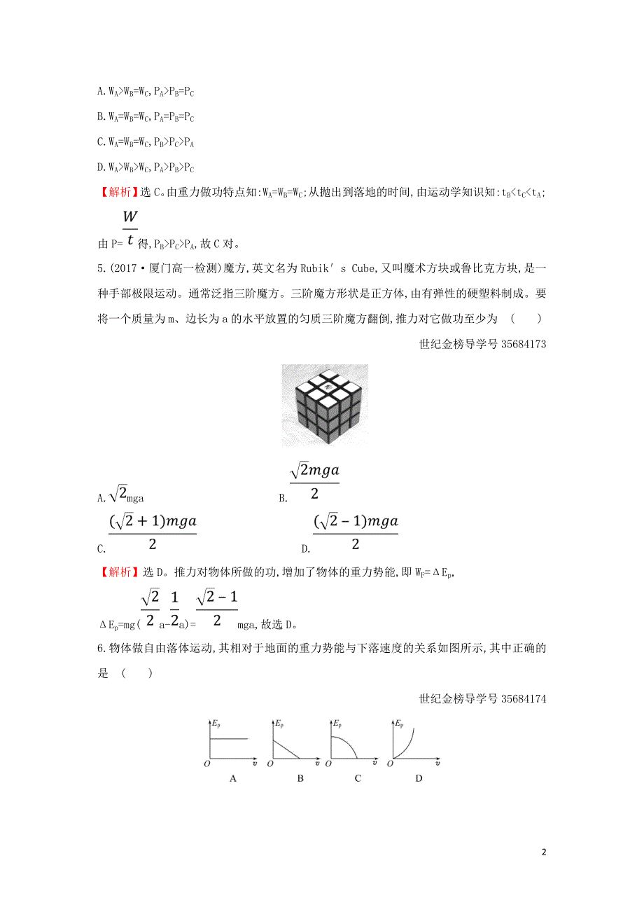 2019高中物理 课时提升作业十四 7.4 重力势能（含解析）新人教必修2_第2页