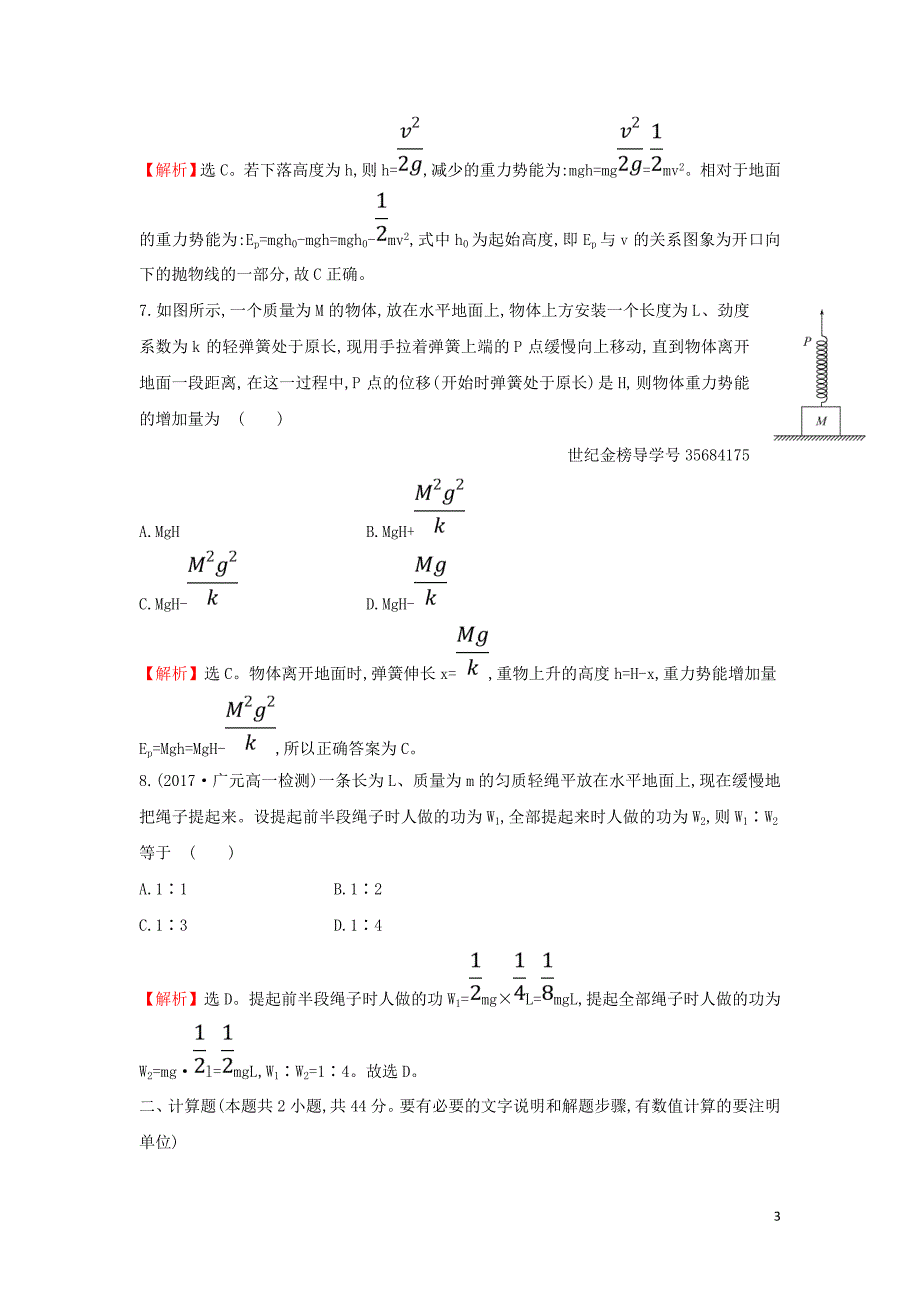 2019高中物理 课时提升作业十四 7.4 重力势能（含解析）新人教必修2_第3页