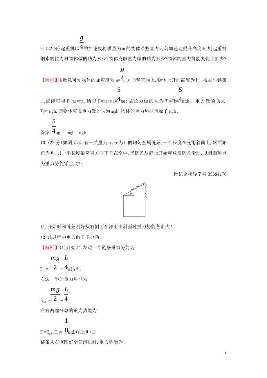 2019高中物理 课时提升作业十四 7.4 重力势能（含解析）新人教必修2_第4页