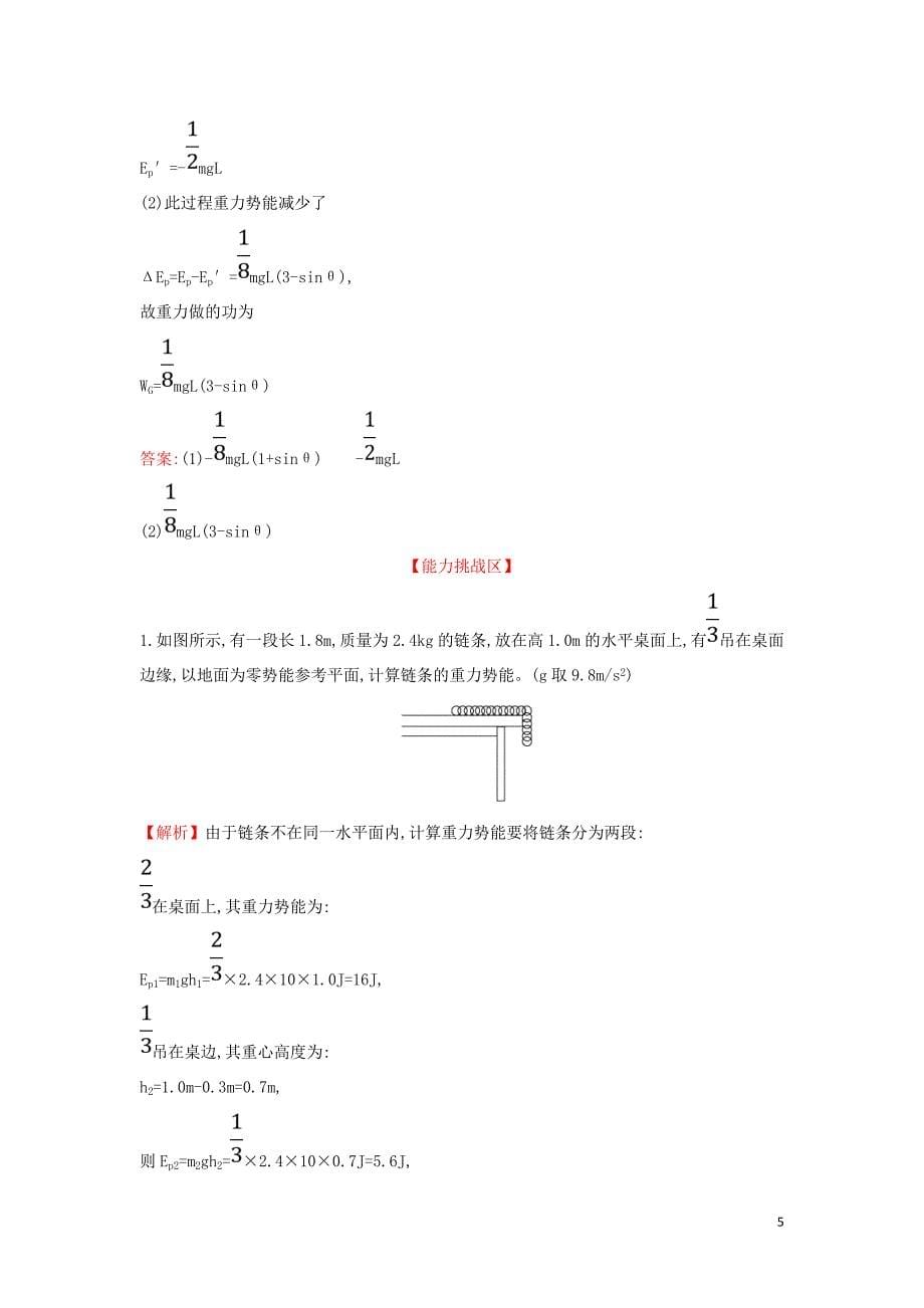 2019高中物理 课时提升作业十四 7.4 重力势能（含解析）新人教必修2_第5页