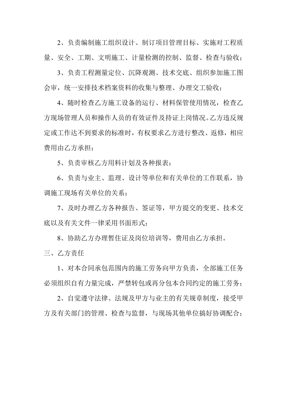 长兴金荣大厦钢筋班组劳务分包合同_第2页