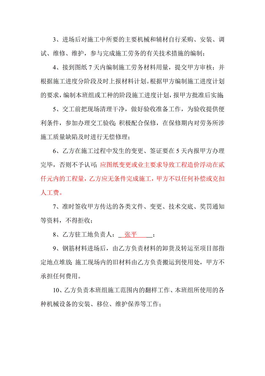 长兴金荣大厦钢筋班组劳务分包合同_第3页