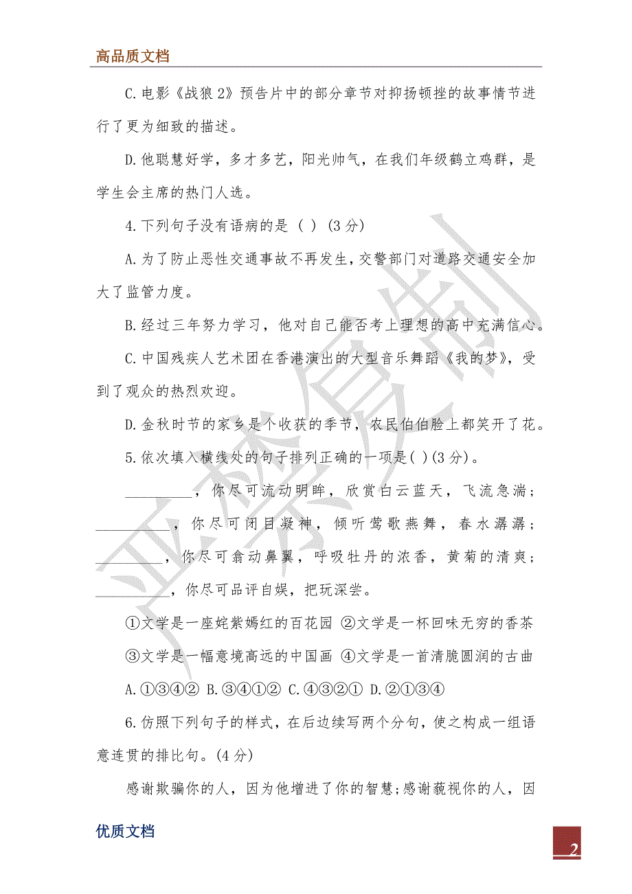 重庆市渝中区2021-2022学年人教版八年级语文上学期期中试题_第2页