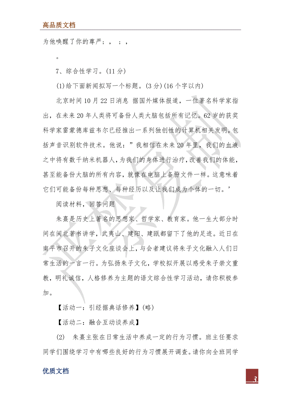 重庆市渝中区2021-2022学年人教版八年级语文上学期期中试题_第3页