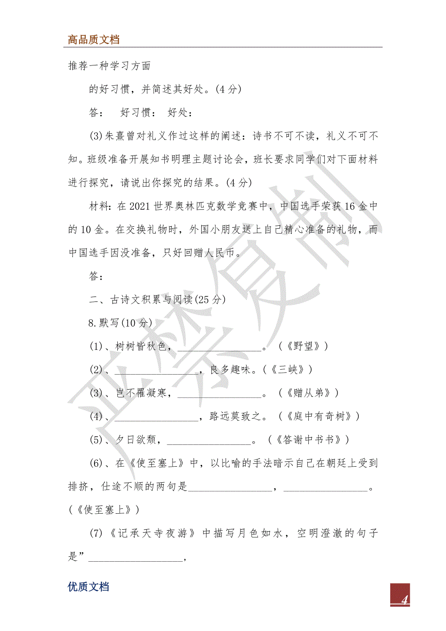 重庆市渝中区2021-2022学年人教版八年级语文上学期期中试题_第4页