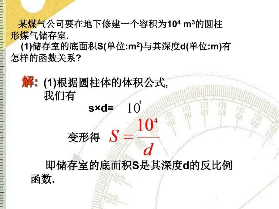 实际问题与反比例函数w_第5页