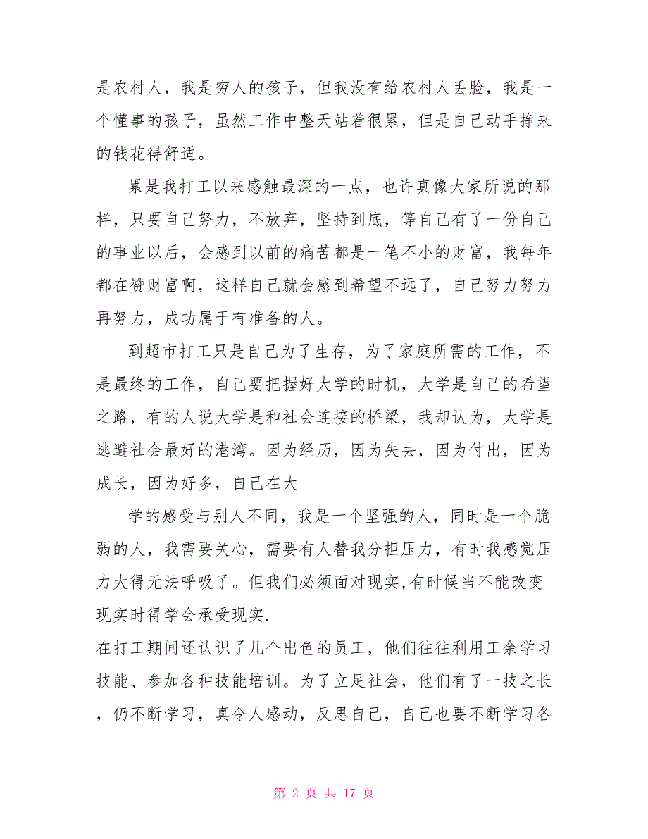 暑假社会实践心得体会全新例文摘选_第2页