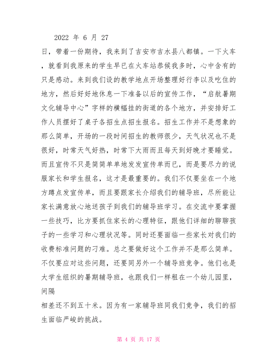 暑假社会实践心得体会全新例文摘选_第4页