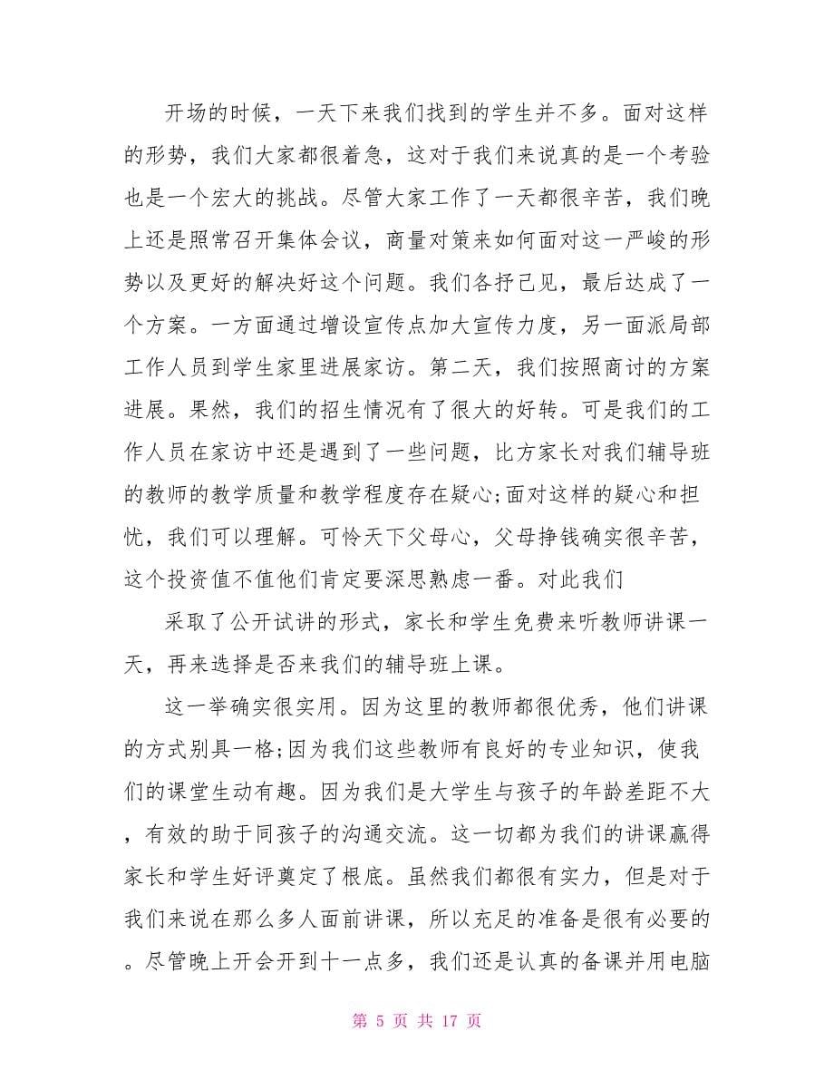 暑假社会实践心得体会全新例文摘选_第5页