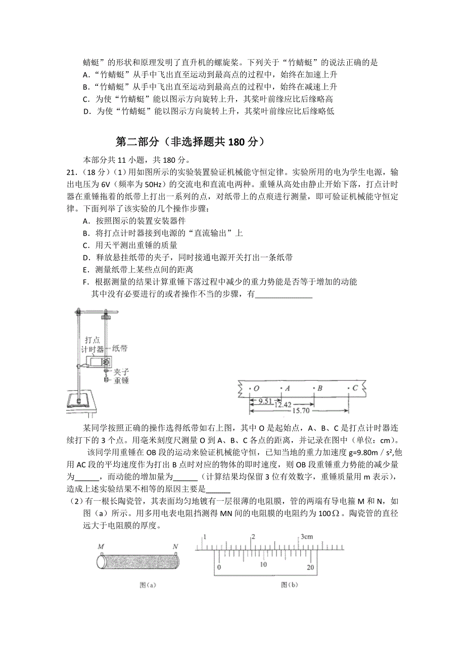 北京市高三3月综合能力测试（二）物理试题及答案_第3页