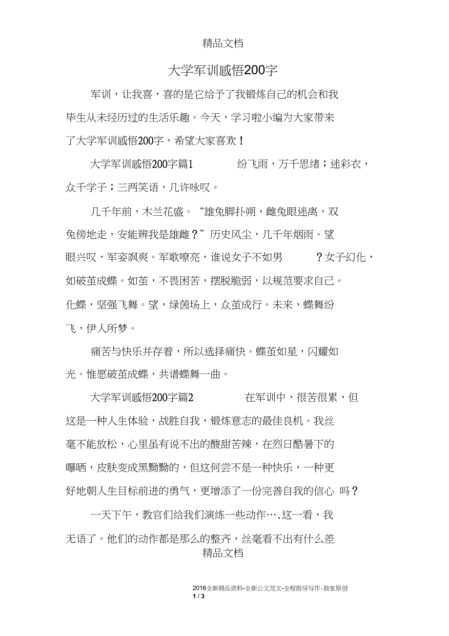 大学军训感悟200字_第1页