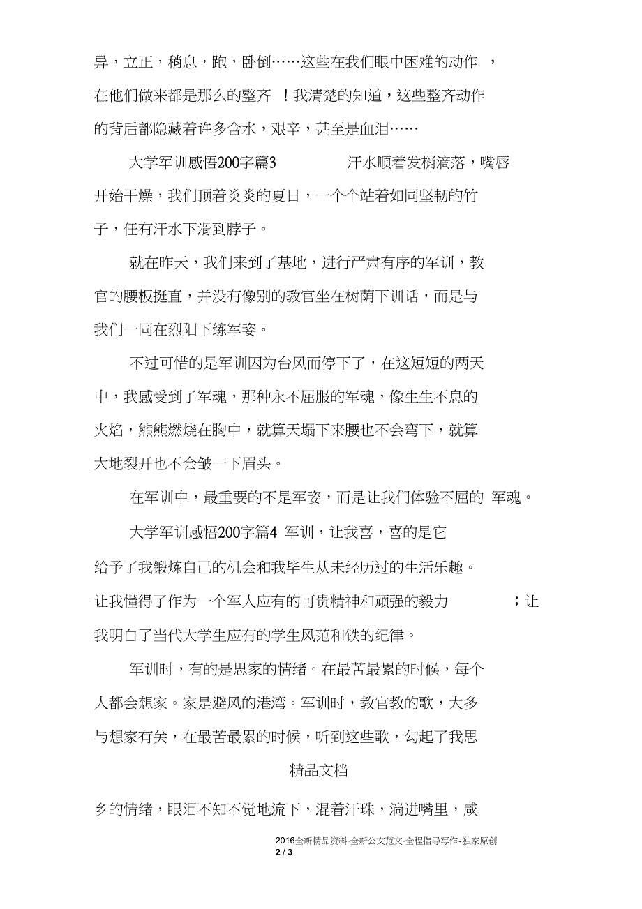 大学军训感悟200字_第2页