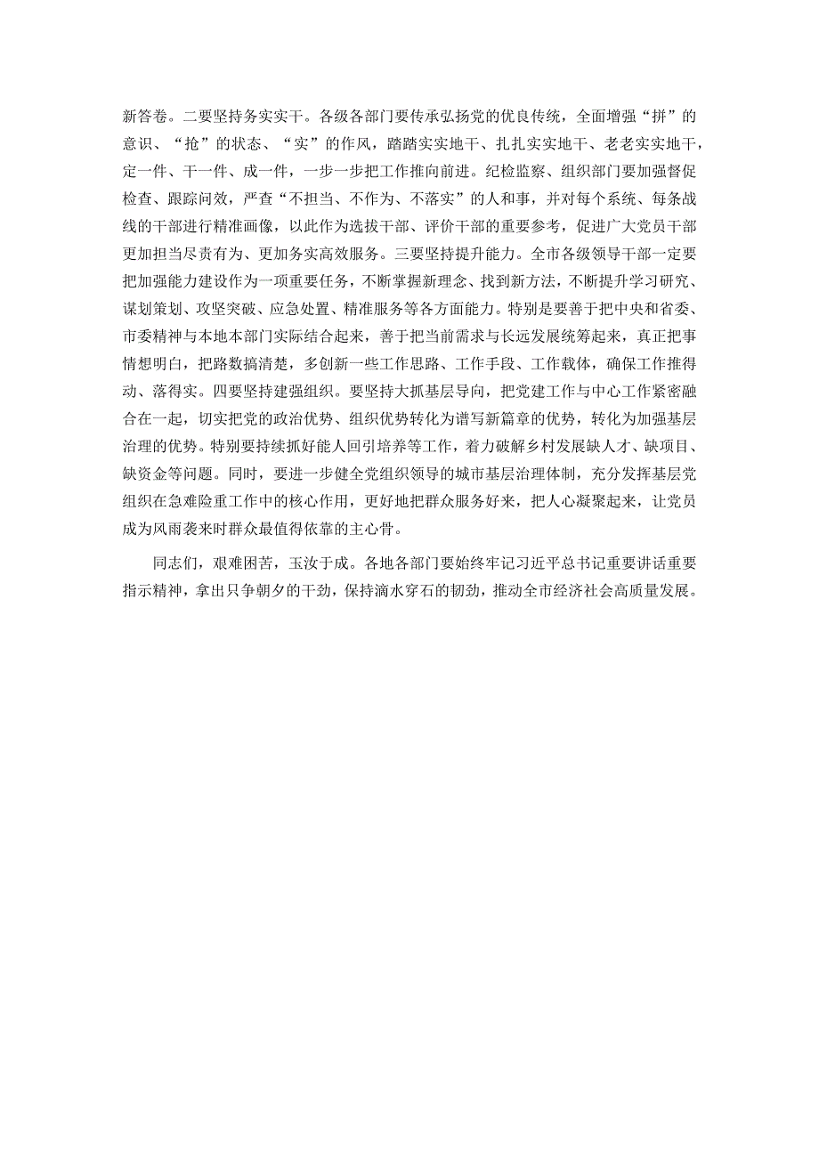 在全市第一季度经济分析会上的讲话_第3页