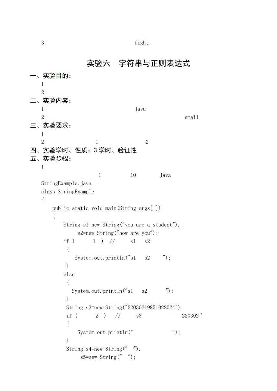 Java语言程序设计实验指导书_第4页