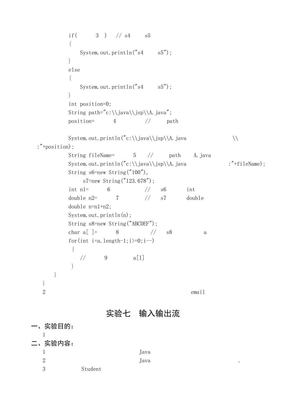 Java语言程序设计实验指导书_第5页