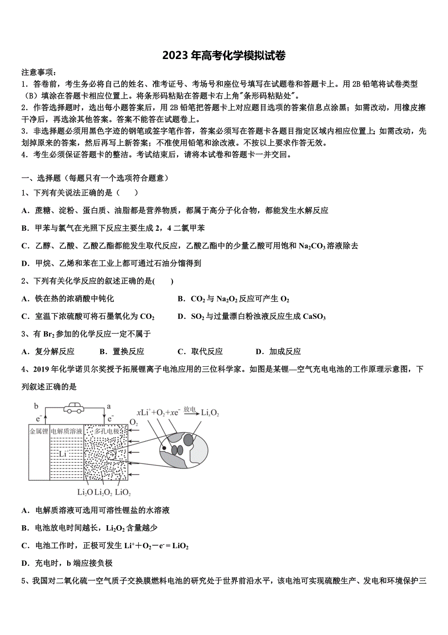 浙江省台州市2023届高三冲刺模拟化学试卷含解析_第1页