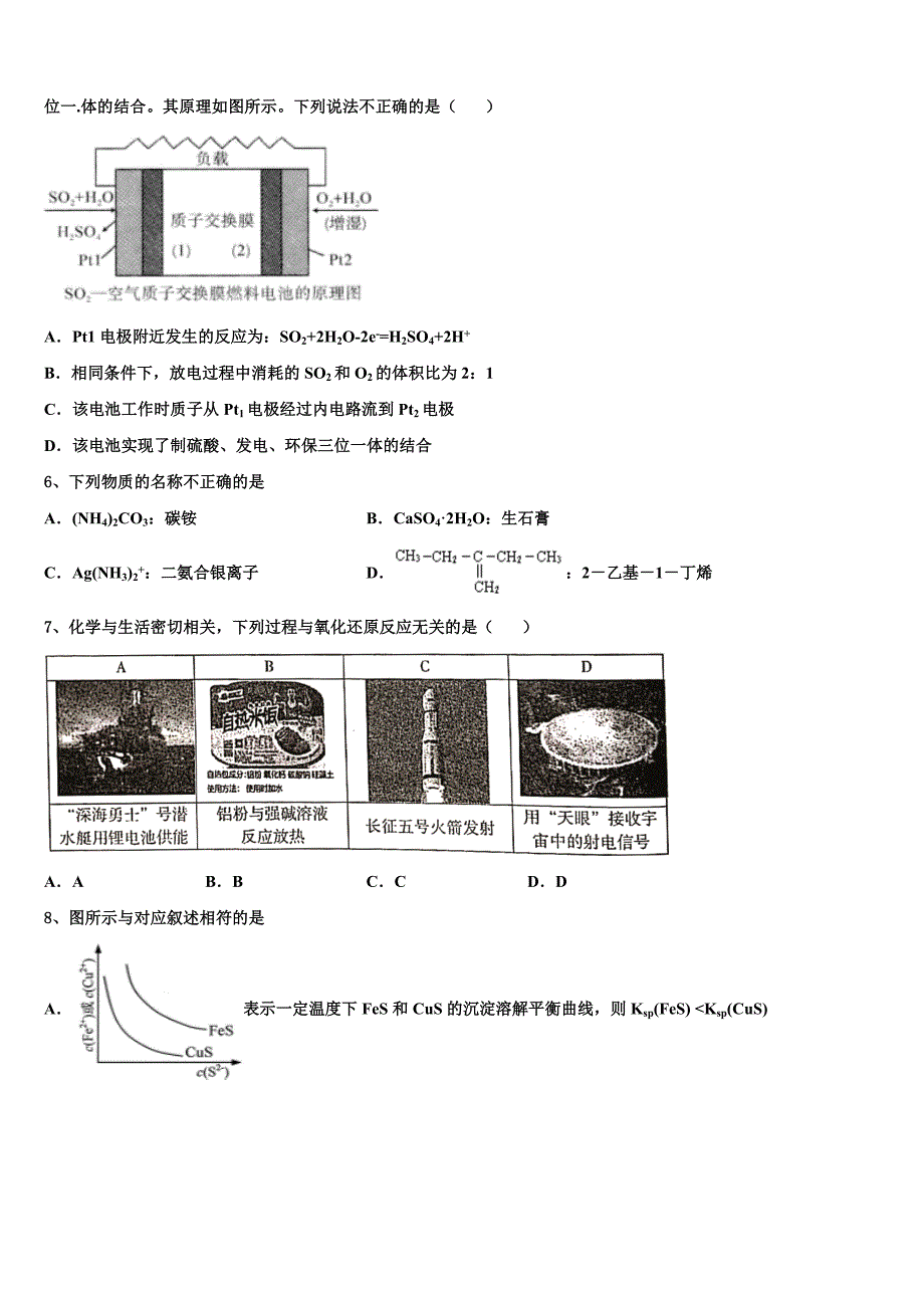 浙江省台州市2023届高三冲刺模拟化学试卷含解析_第2页