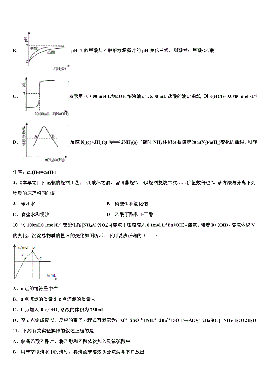 浙江省台州市2023届高三冲刺模拟化学试卷含解析_第3页