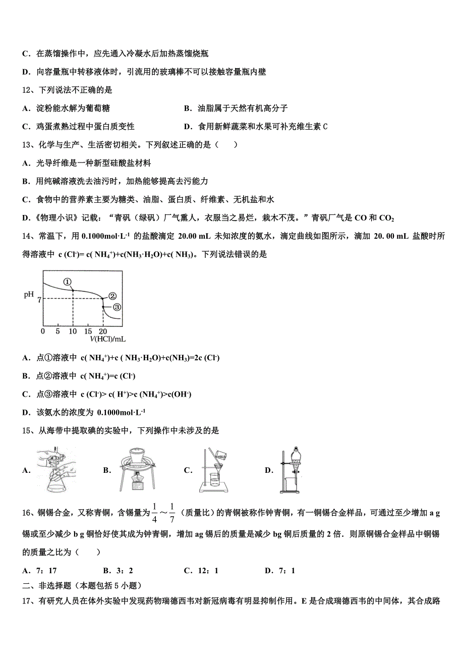 浙江省台州市2023届高三冲刺模拟化学试卷含解析_第4页