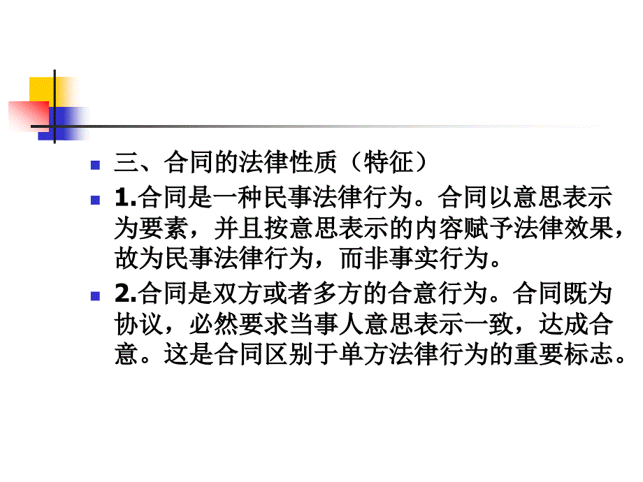 第一章合同法绪论1_第4页