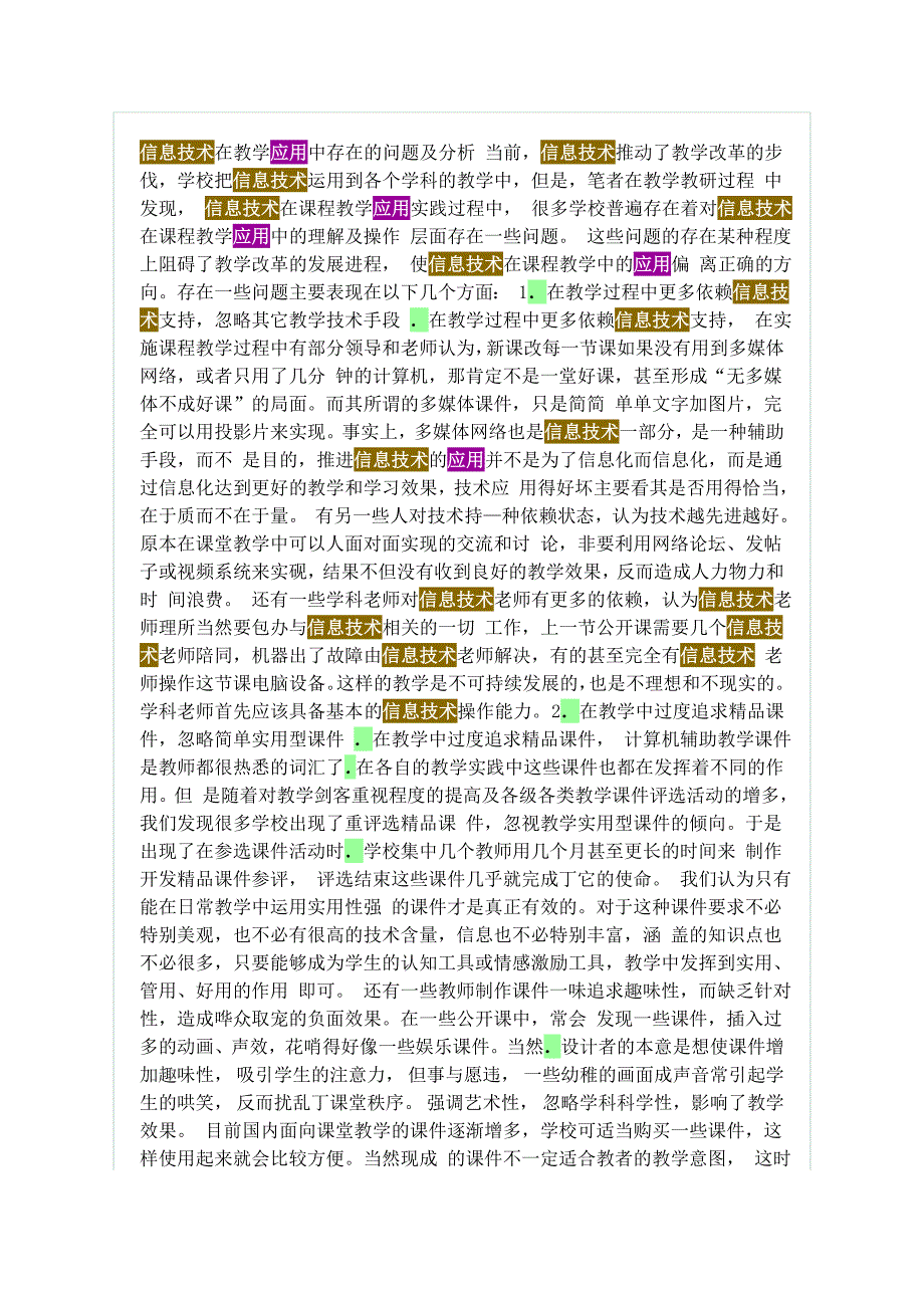 信息技术在英语教学中存在的问题.doc_第1页