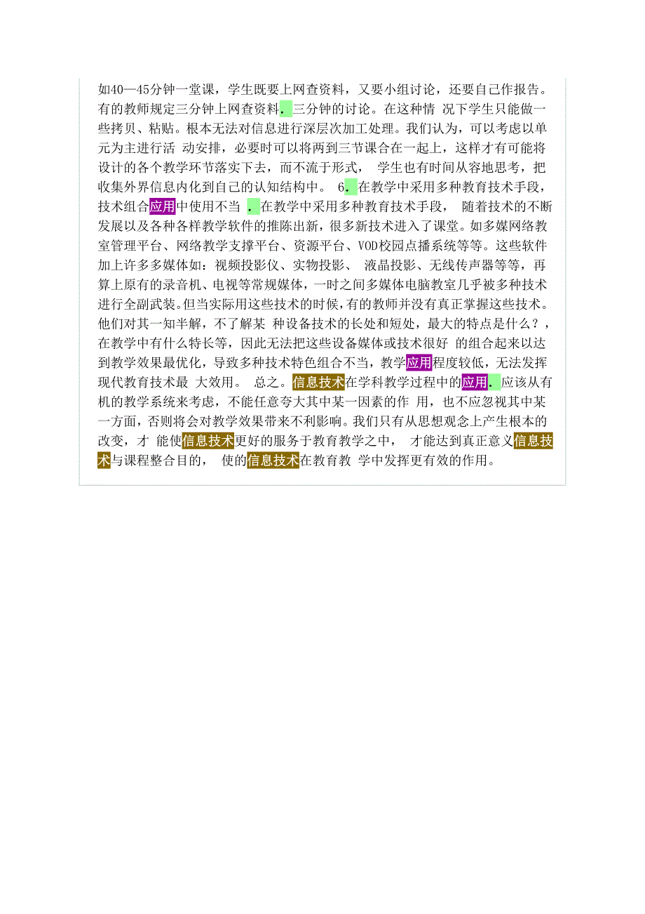 信息技术在英语教学中存在的问题.doc_第3页