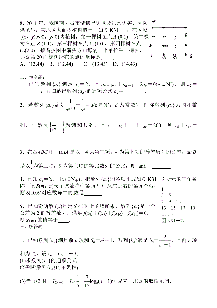 2015届高三数列基础过关题（学生版）.doc_第2页