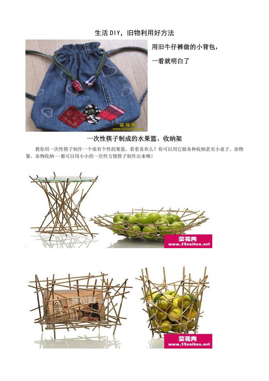 生活DIY-旧物利用好方法(变废为宝大全)(共16页)_第1页