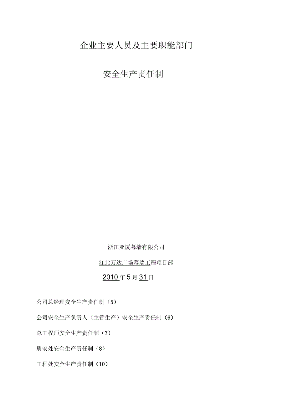 安全技术台帐之二安全生产责任与目标管理制_第3页