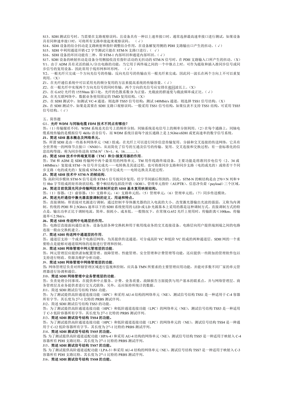 有限传输专业.doc_第3页