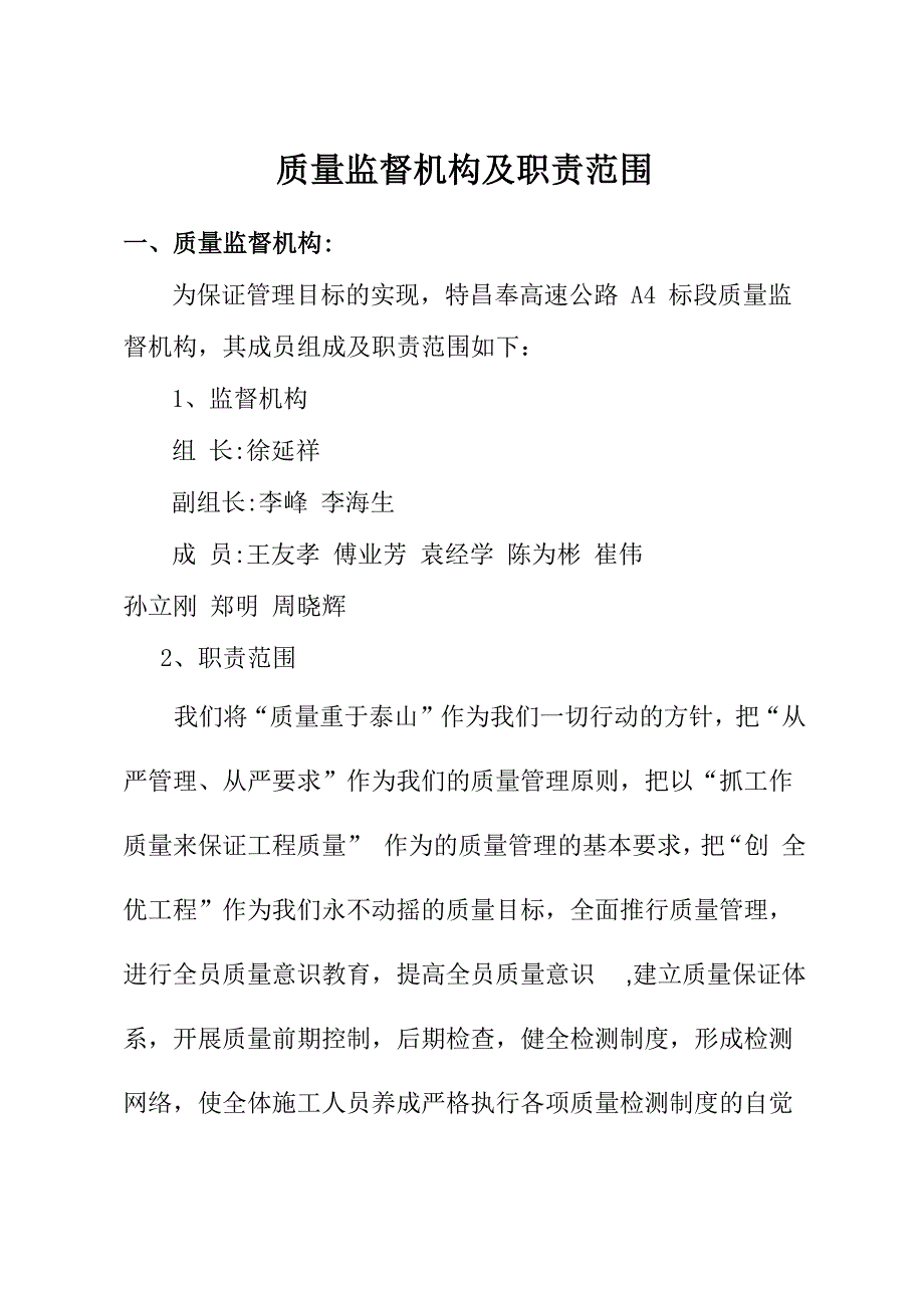 质量监督机构及职责范围_第1页