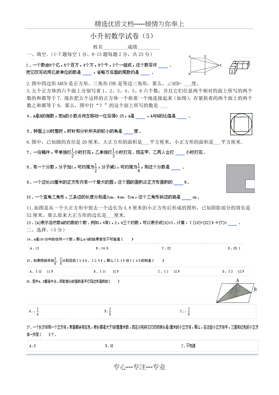 杭州文澜中学小升初数学试卷_第1页