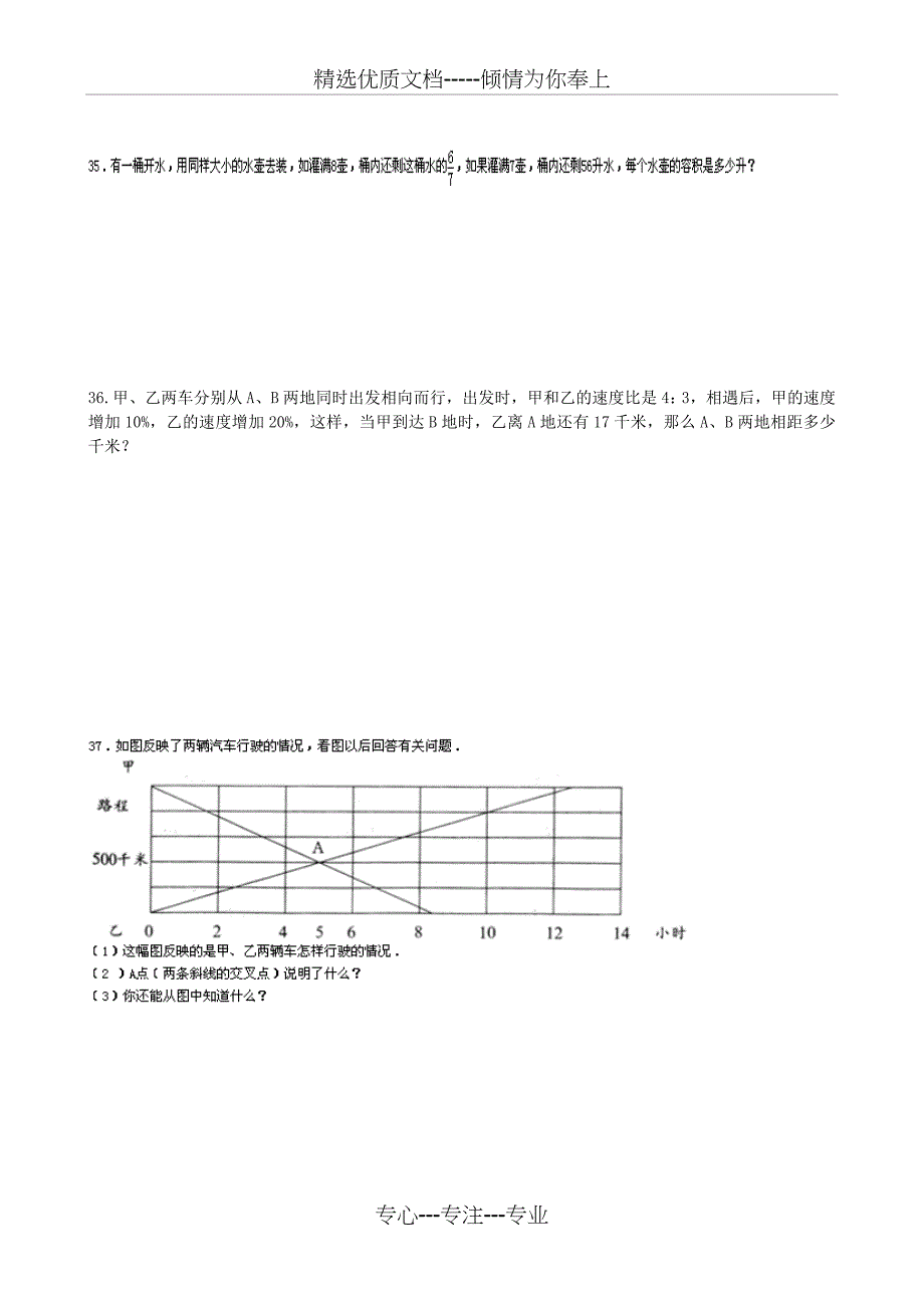 杭州文澜中学小升初数学试卷_第4页