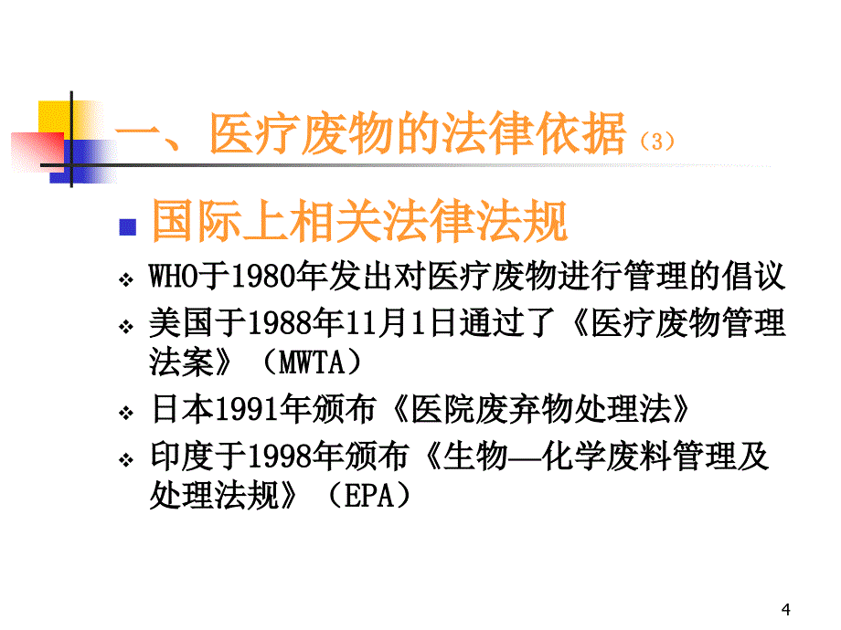 医院医疗废物管理ppt参考课件_第4页