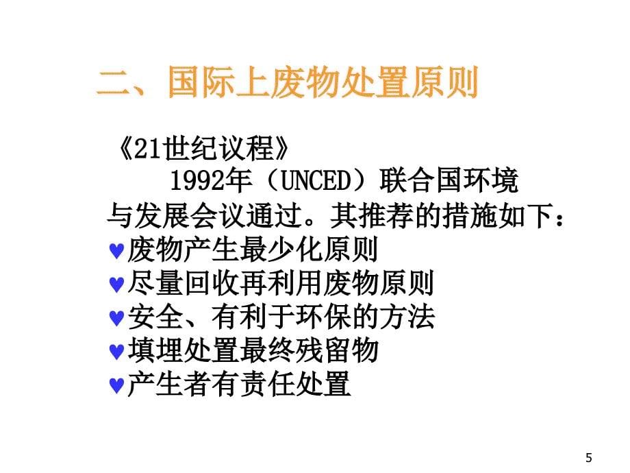 医院医疗废物管理ppt参考课件_第5页