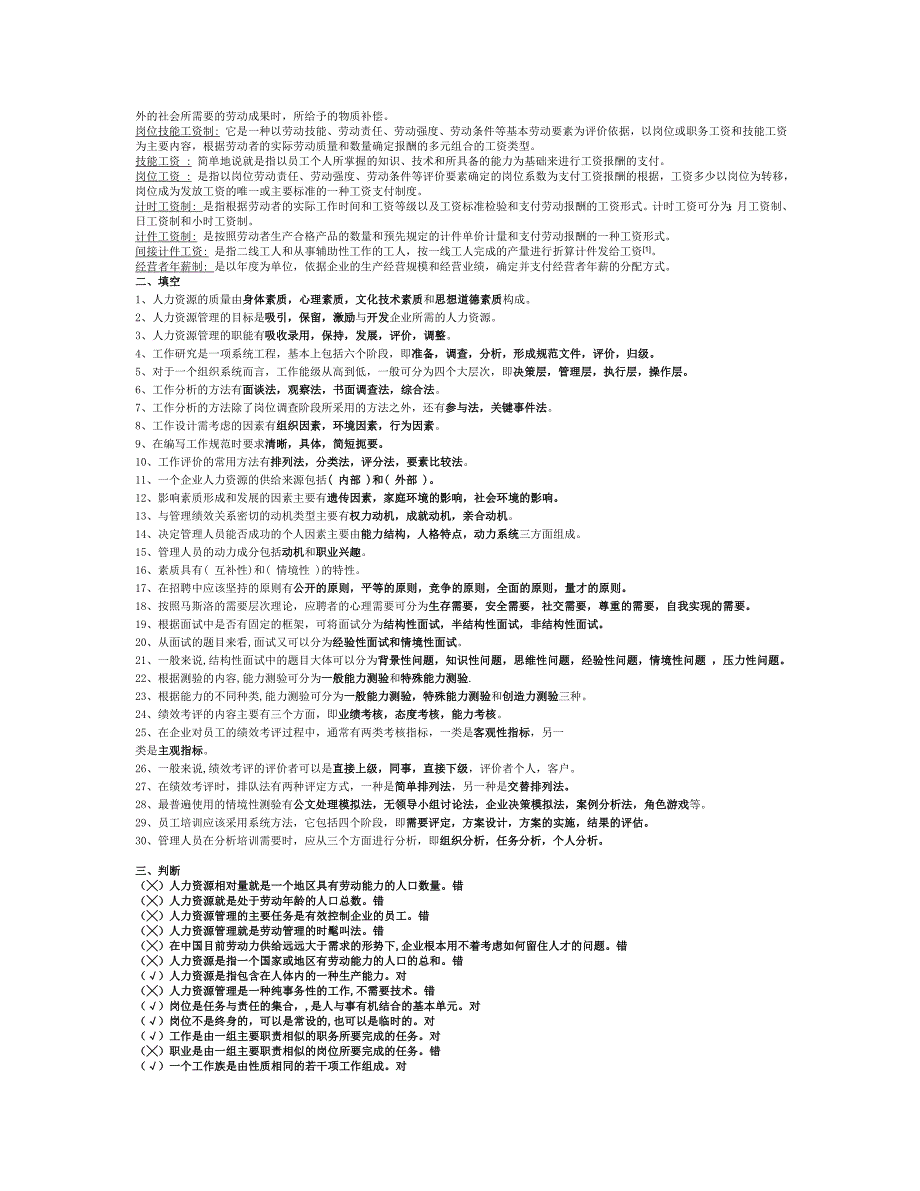 人力资源复习题及答案_第2页