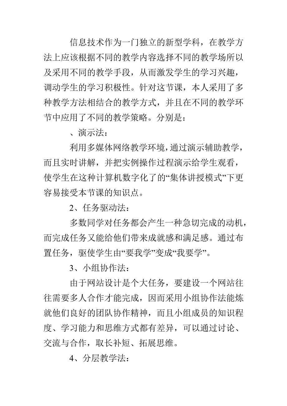 网站的设计(高中信息技术优秀教学设计一等奖)_第3页