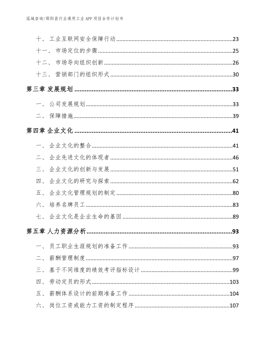 邵阳县行业通用工业APP项目合作计划书（模板范文）_第3页