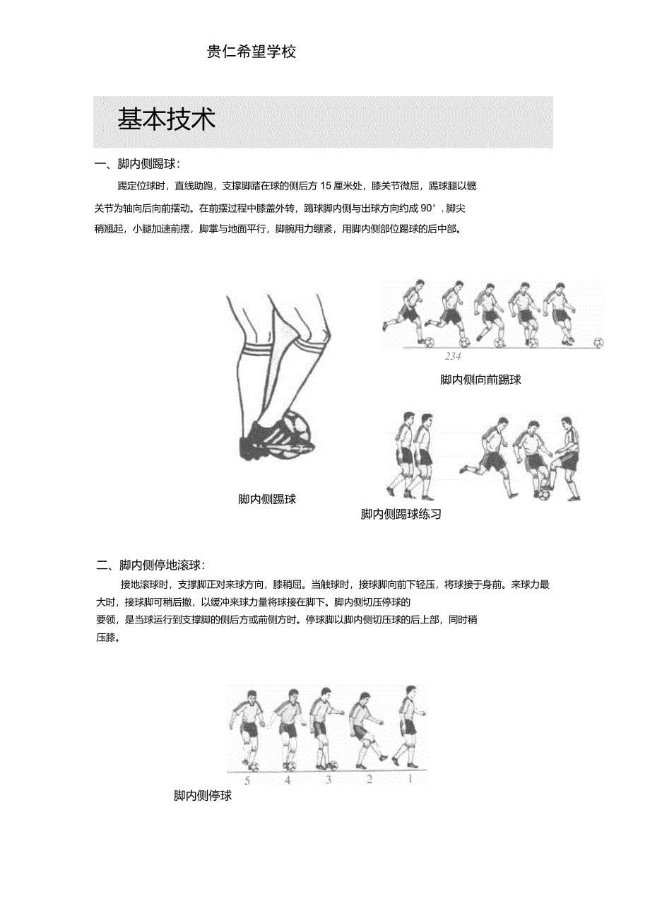 足球校本课程教材_第5页