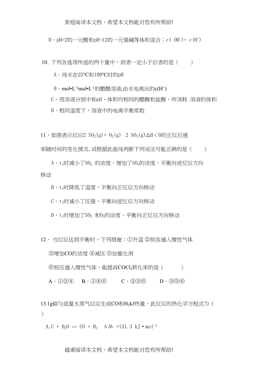 2022年高中化学化学反应原理第12章期中考试试卷新人教版选修4_第3页