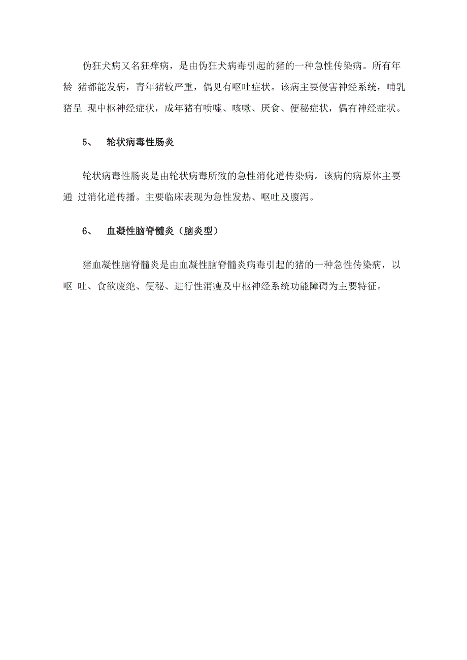 引起猪呕吐的11种传染性疾病_第2页